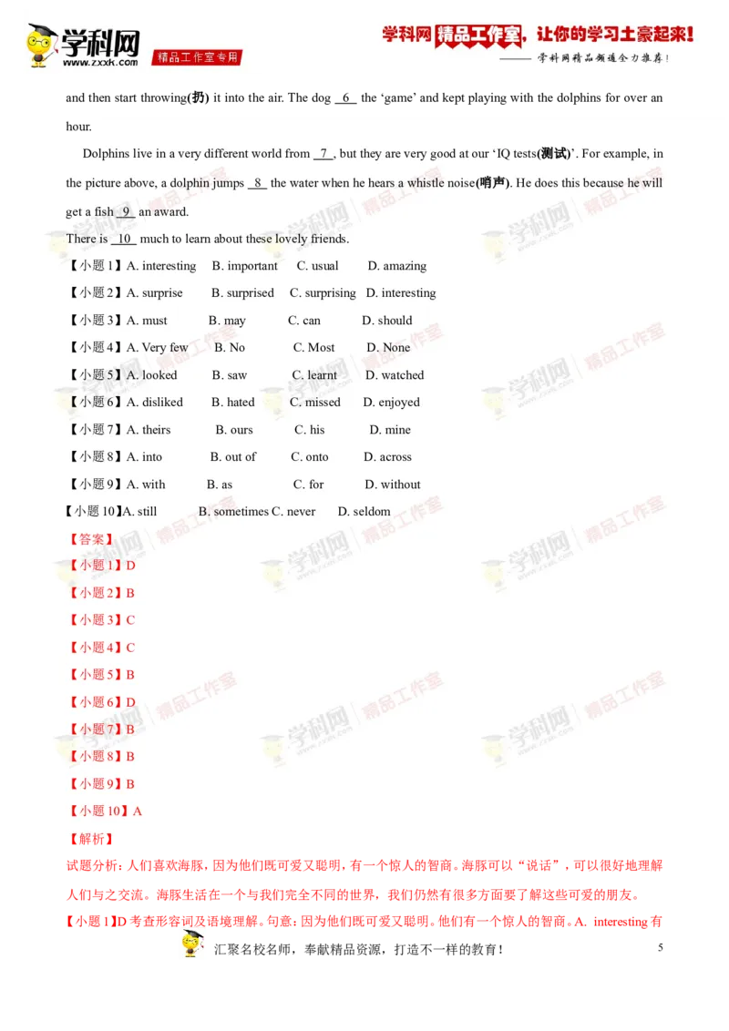 《专题04七年级下册Units5-8（测试）-2017年中考英语一轮复习讲练测课课通（解析版）_初高中资料库_初中资料库（转存避免链接过期失效）_初中英语》第5页预览