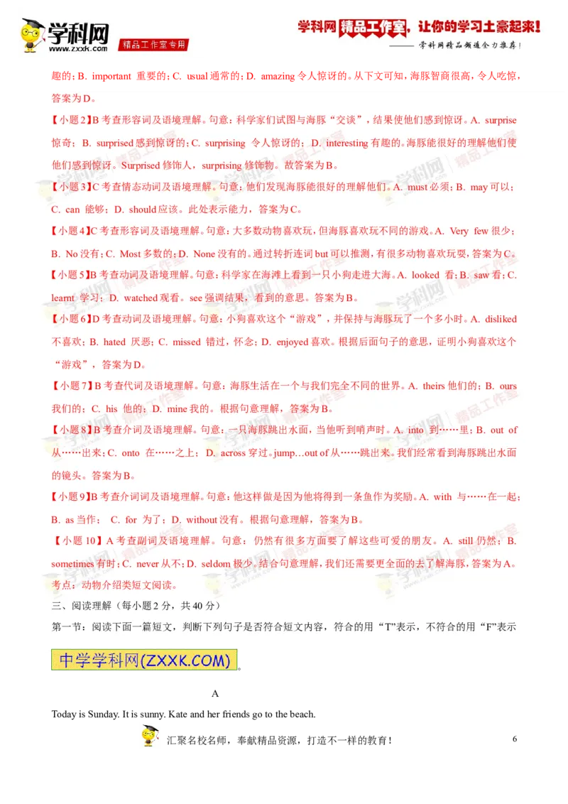 《专题04七年级下册Units5-8（测试）-2017年中考英语一轮复习讲练测课课通（解析版）_初高中资料库_初中资料库（转存避免链接过期失效）_初中英语》第6页预览