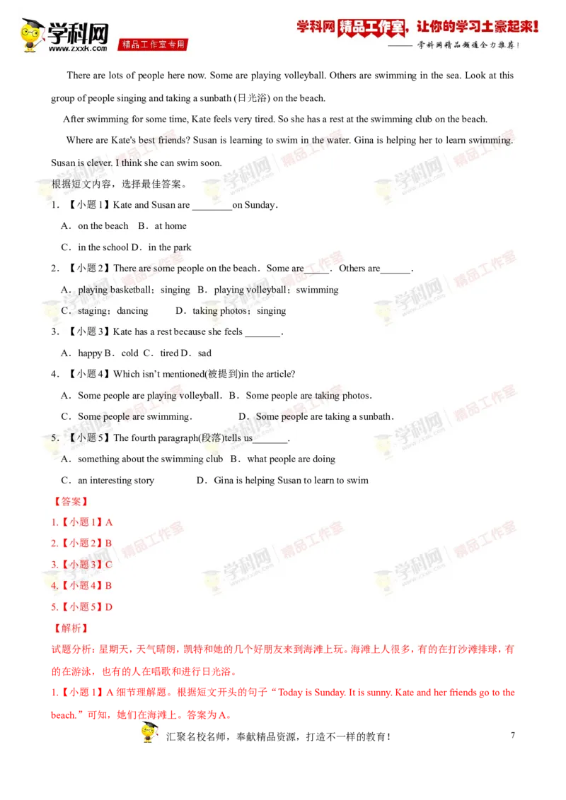 《专题04七年级下册Units5-8（测试）-2017年中考英语一轮复习讲练测课课通（解析版）_初高中资料库_初中资料库（转存避免链接过期失效）_初中英语》第7页预览