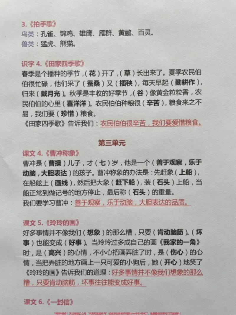 《二年级语文上册各课中心思想总结归纳。二年级语文上册各课中心思想总结归纳,提前预习,暑假作业#二年级上册语文#暑假预习#知识点总结#预习课本#中心思想》第2页预览