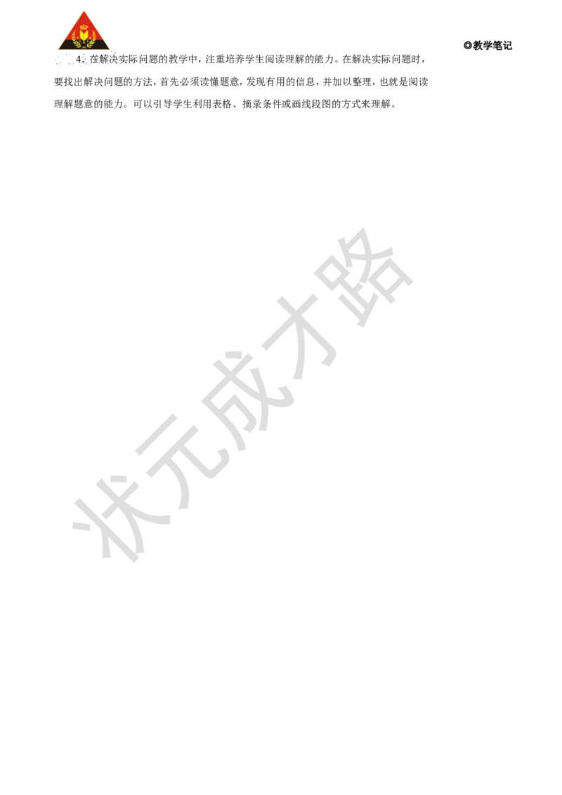《第1课时小数乘整数（1）_26春小学语数英道科各版本《课件+教案》_26春人教版语数《状元大课堂》课件+教案_25秋_数学《状元大课堂》教案+课件人教25秋_R5数上教案+导学案_1小数乘法》第2页预览