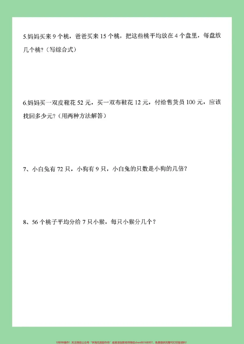 《#必考考点#好好学习#二年级数学#期末考试家长为孩子保存练习可打印》第10页预览