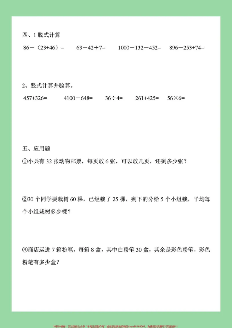 《#必考考点#好好学习#二年级数学#期末考试家长为孩子保存练习可打印》第3页预览