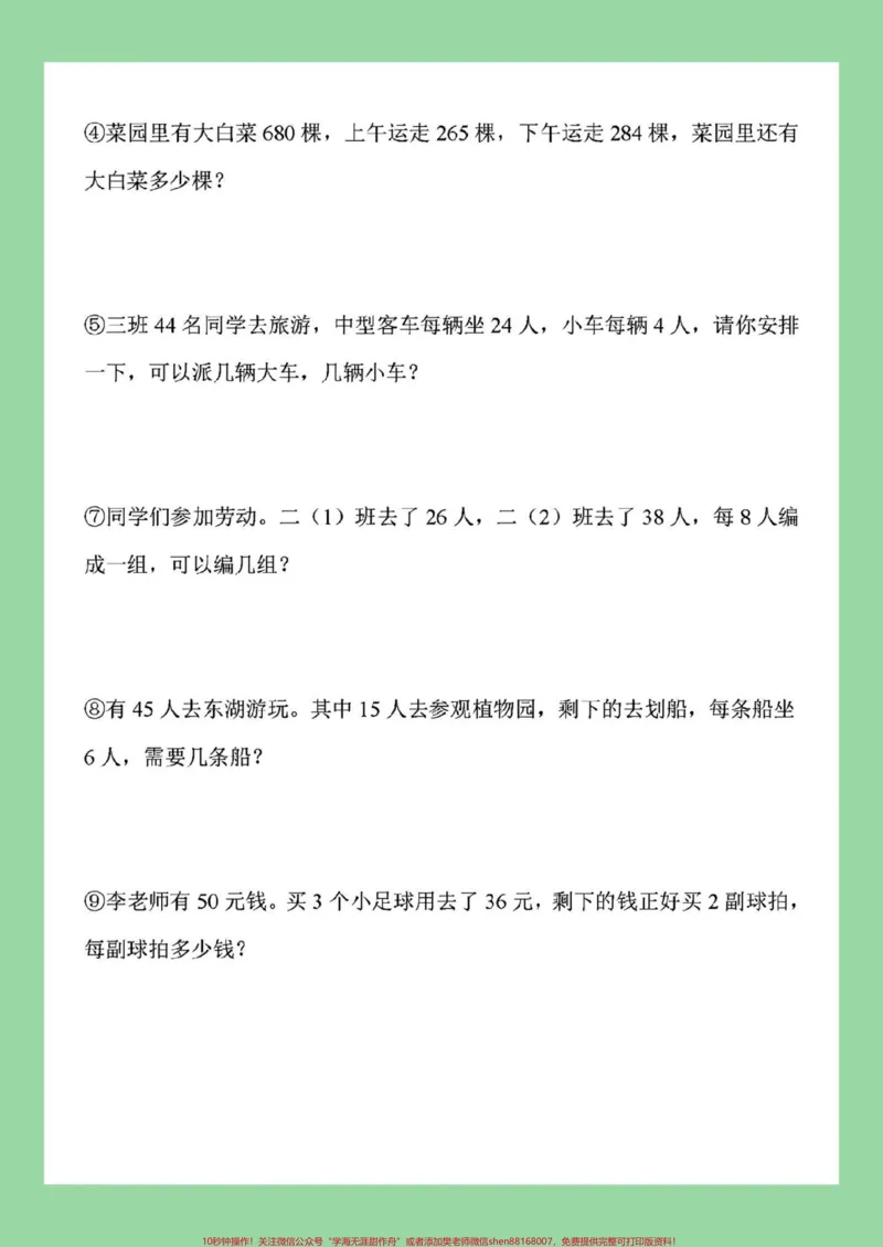 《#必考考点#好好学习#二年级数学#期末考试家长为孩子保存练习可打印》第4页预览