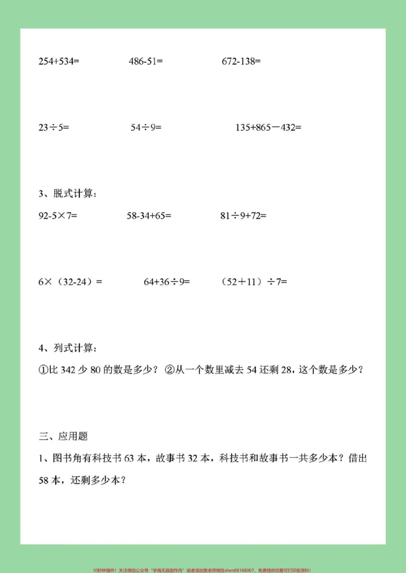 《#必考考点#好好学习#二年级数学#期末考试家长为孩子保存练习可打印》第6页预览