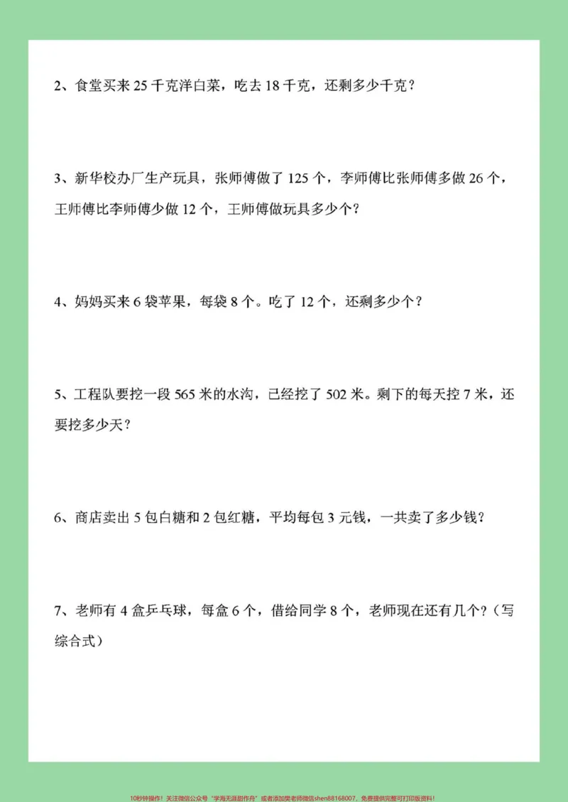 《#必考考点#好好学习#二年级数学#期末考试家长为孩子保存练习可打印》第7页预览