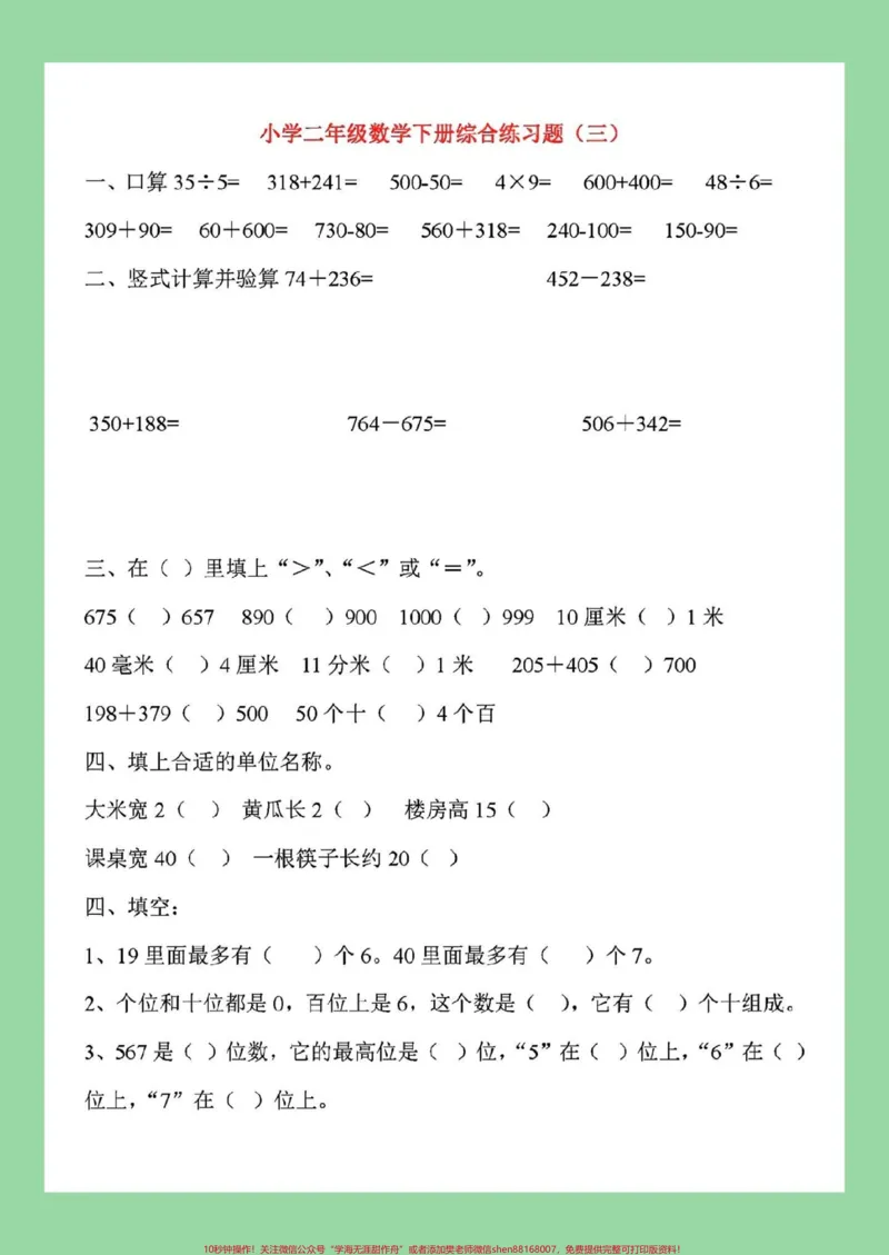 《#必考考点#好好学习#二年级数学#期末考试家长为孩子保存练习可打印》第8页预览