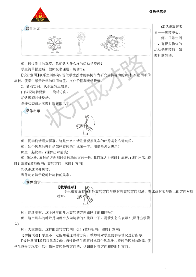 《第1课时旋转（1）教案_26春小学语数英道科各版本《课件+教案》_26春人教版语数《状元大课堂》课件+教案_数学《状元大课堂课件+教案》人教26春_R5名师教案（按新教材更新）》第3页预览