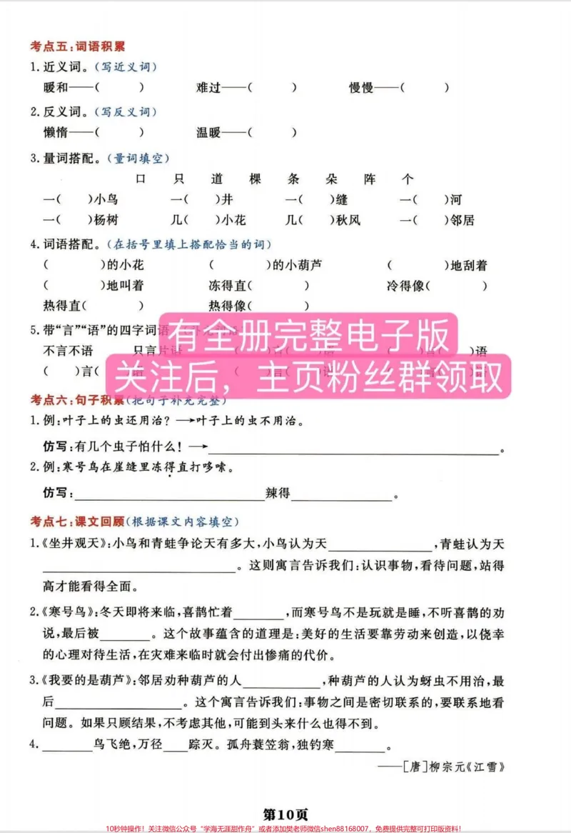 《二年级语文上册第1-8单元。全册《考点通关密卷》,务必考前吃透她❗️考试稳拿98分➕#二年级上册语文#二年级#家长收藏孩子受益#必考考点#小学语文》第2页预览