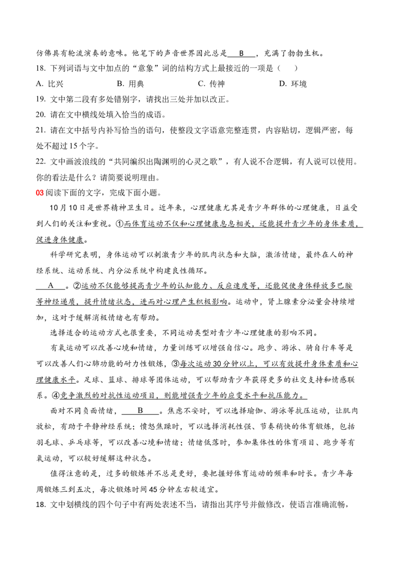 《20语言文字运用综合训练五（学生版）_高考一二三轮复习_语文_2026年-语文一轮复习_2026年高考语文一轮复习之语言文字运用（全国通用）-G389_资料》第3页预览