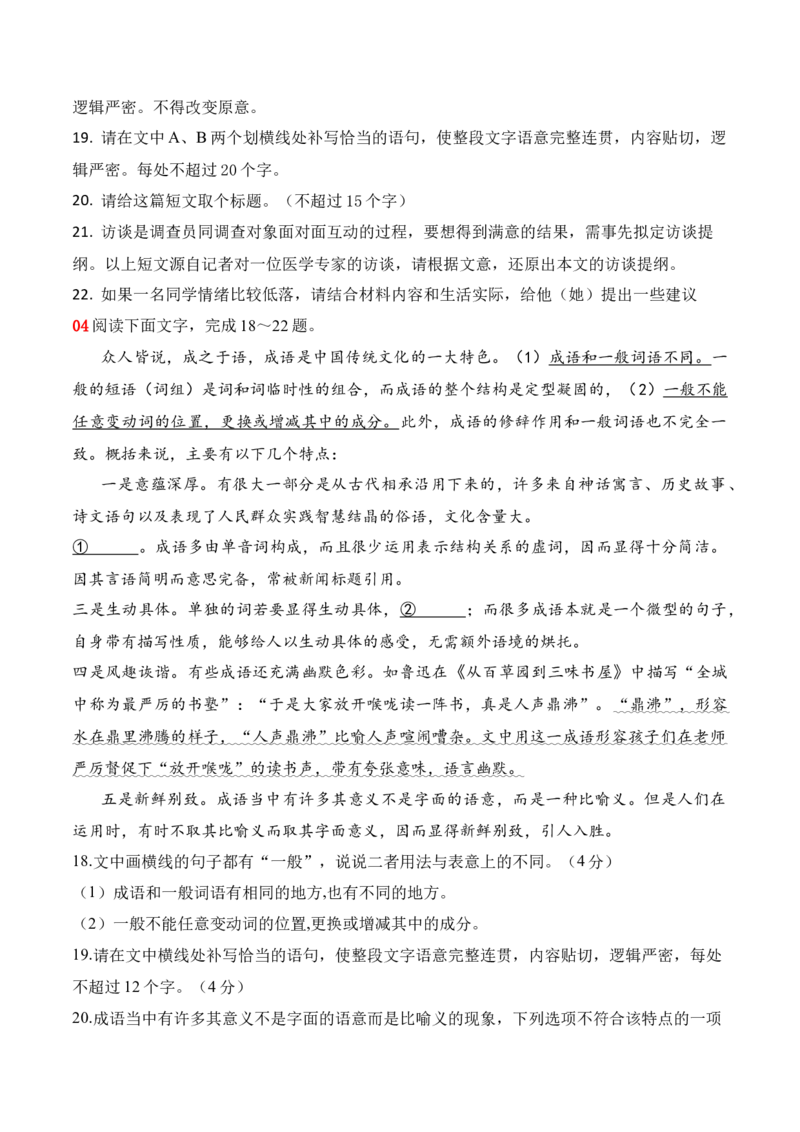 《20语言文字运用综合训练五（学生版）_高考一二三轮复习_语文_2026年-语文一轮复习_2026年高考语文一轮复习之语言文字运用（全国通用）-G389_资料》第4页预览