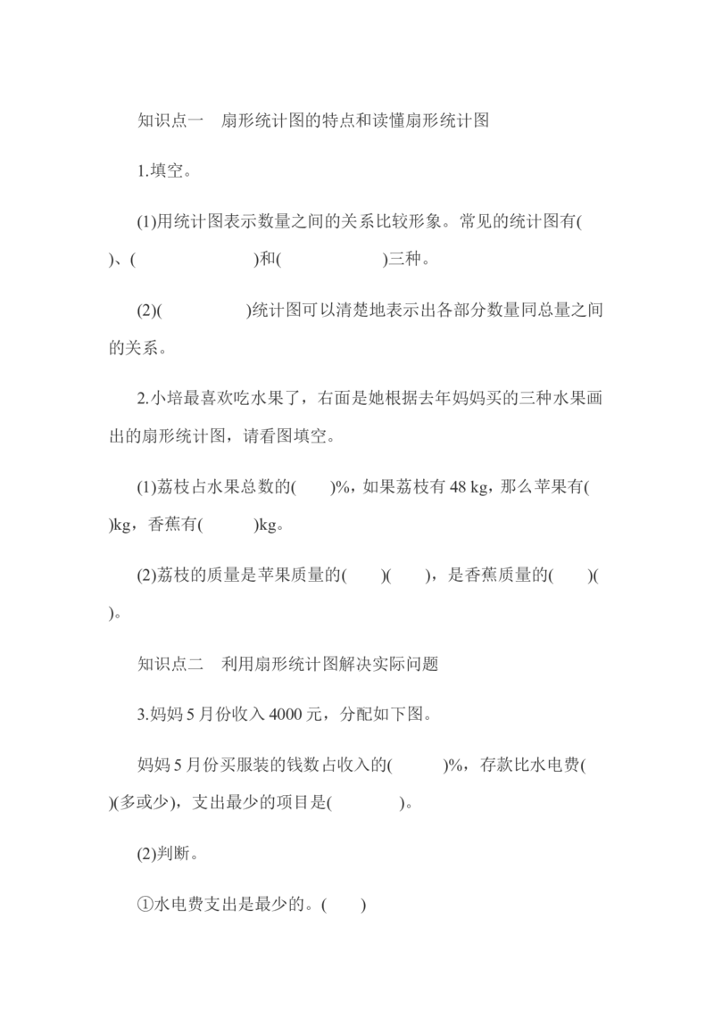 《知识点一扇形统计图的特点和读懂扇形统计图_26春小学语数英道科各版本《课件+教案》_26春各版本数学《课件+教案》1-6年级下册_26春苏教版数学1-6年级下册教案课件PPT_其他资源_知识归纳》第1页预览