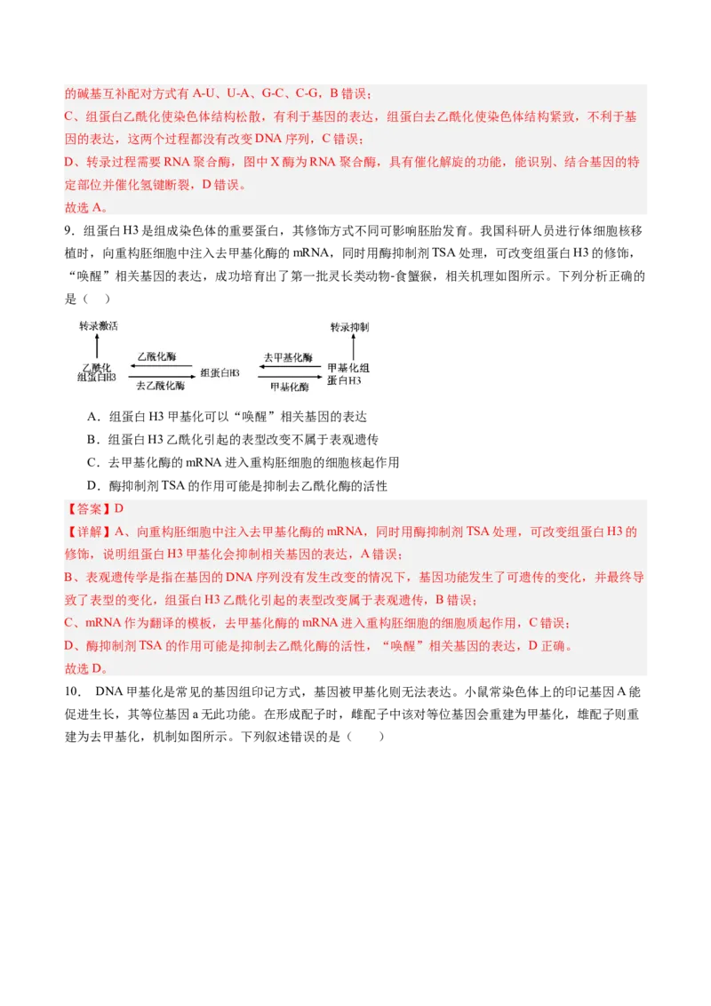 《第23讲基因与性状的关系（专项训练）（福建专用）（教师版）_高考一二三轮复习_生物_2026年高考生物一轮_2026年高考生物一轮课件+讲义+练习（福建专用）-G328》第6页预览