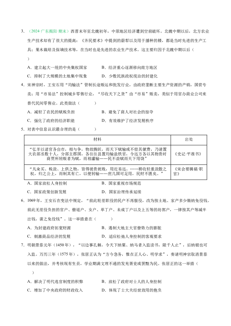 《第10讲中国古代的变法改革民族关系与对外交往（专项训练）（福建专用）（学生版）_高考一二三轮复习_历史_2026年_2026年高考历史一轮课件+讲义+练习（福建专用）-G328》第2页预览