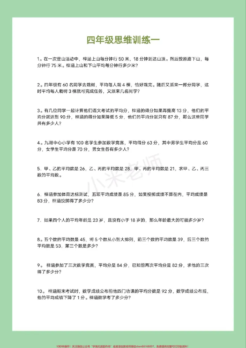 《#必考考点#四年级数学#思维#好好学习家长为孩子保存练习可打印_最新小学1-9年级各科+幼升小+综合类学习资源汇总包_价值20万元！最新小学1-9年级各科+幼升小+综合类学习资源汇总包》第2页预览