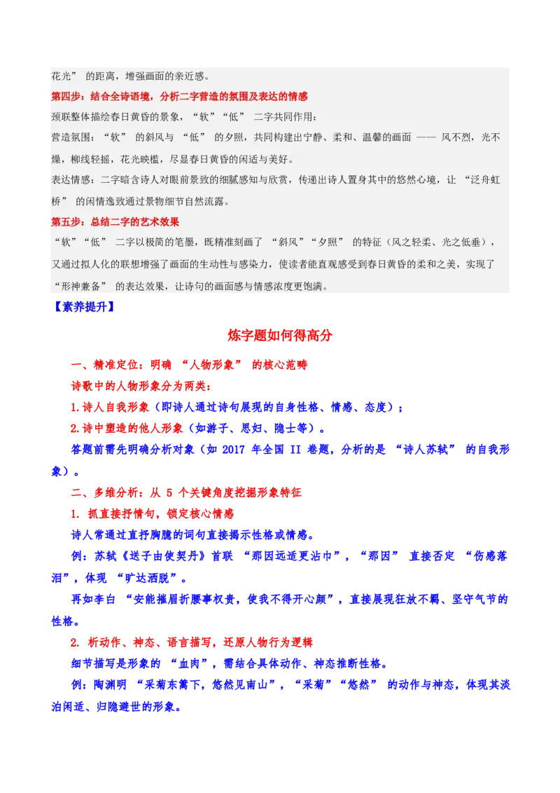 《21诗歌鉴赏之语言（教师版）_高考一二三轮复习_语文_2026年-语文一轮复习_2026年高三语文一轮复习高考试题点对点专项训练（全国通用）-G344》第3页预览