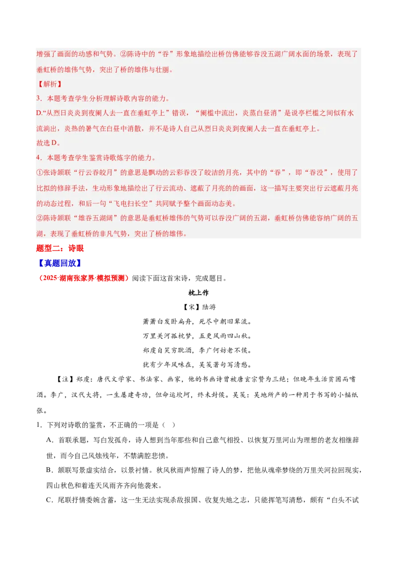《21诗歌鉴赏之语言（教师版）_高考一二三轮复习_语文_2026年-语文一轮复习_2026年高三语文一轮复习高考试题点对点专项训练（全国通用）-G344》第6页预览