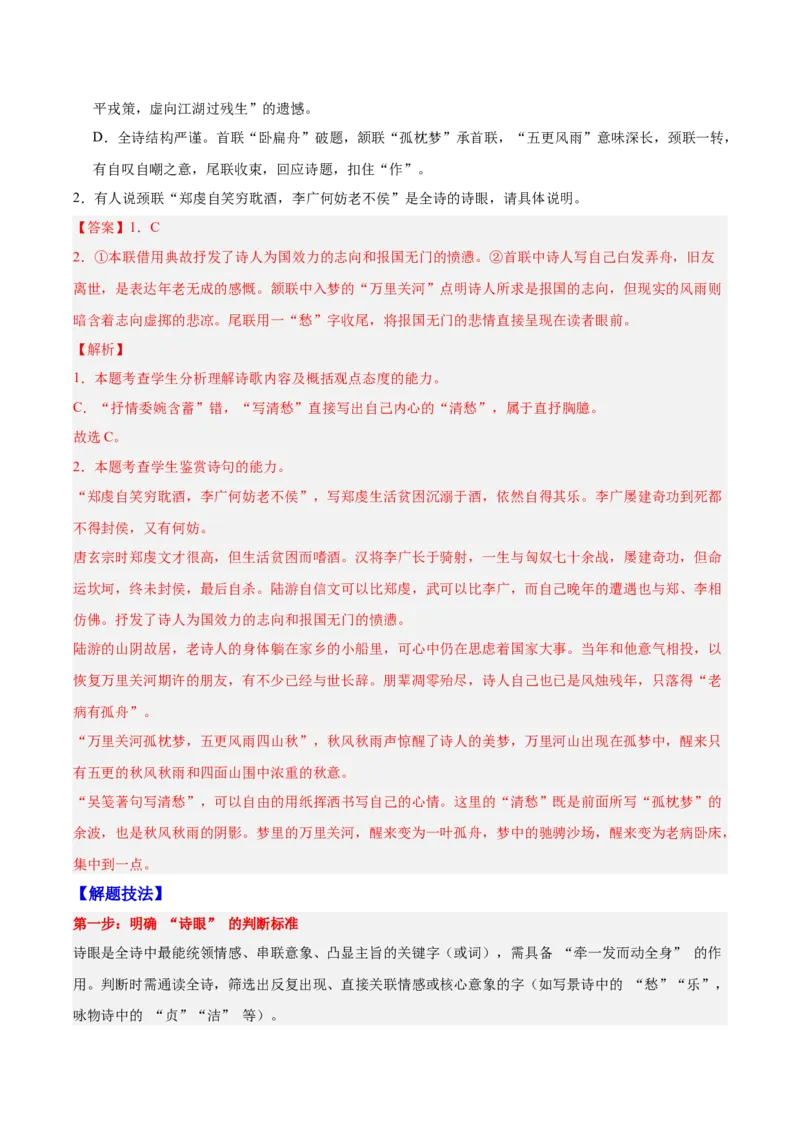 《21诗歌鉴赏之语言（教师版）_高考一二三轮复习_语文_2026年-语文一轮复习_2026年高三语文一轮复习高考试题点对点专项训练（全国通用）-G344》第7页预览