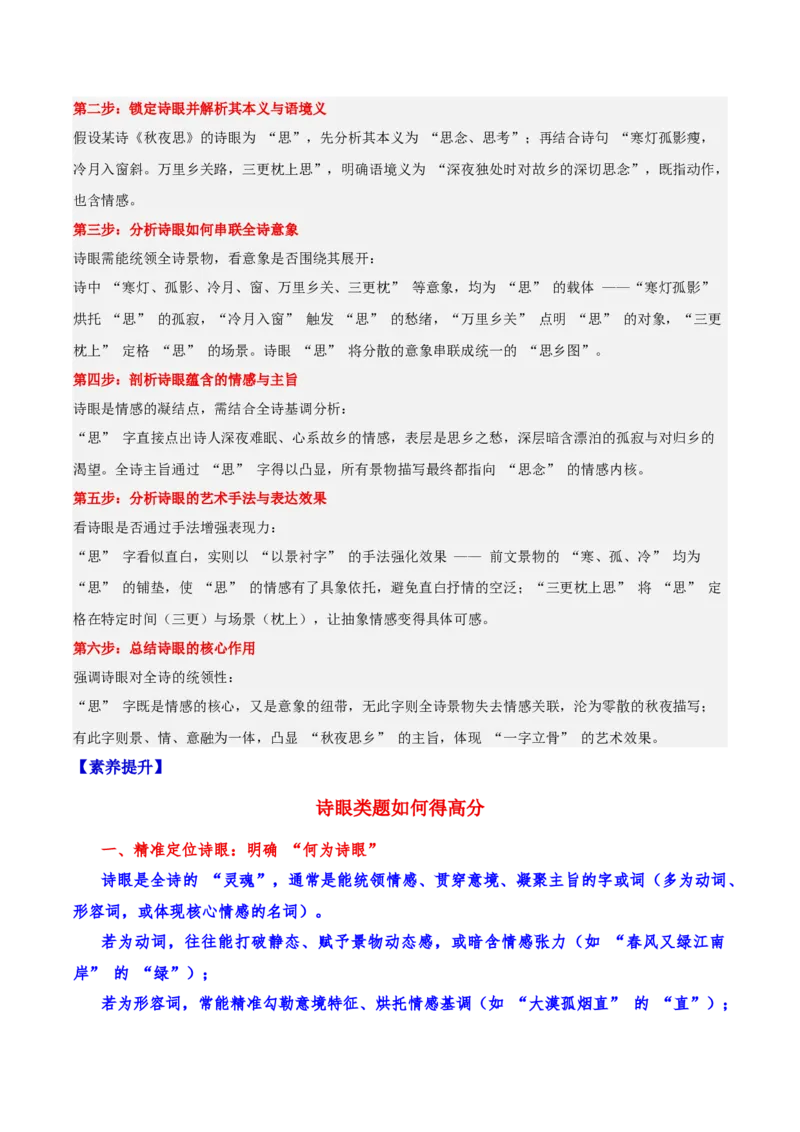 《21诗歌鉴赏之语言（教师版）_高考一二三轮复习_语文_2026年-语文一轮复习_2026年高三语文一轮复习高考试题点对点专项训练（全国通用）-G344》第8页预览