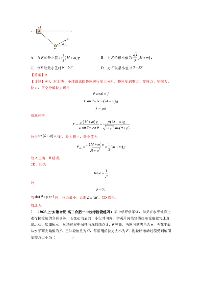 《专题01力与物体的平衡（解析版）_初高中资料库_高中资料库（转存避免链接过期失效）_高中物理》第10页预览
