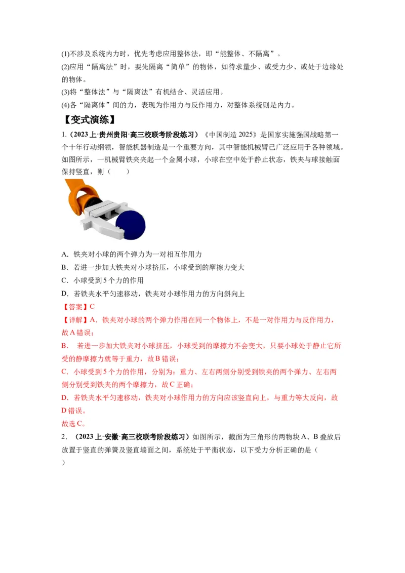 《专题01力与物体的平衡（解析版）_初高中资料库_高中资料库（转存避免链接过期失效）_高中物理》第3页预览