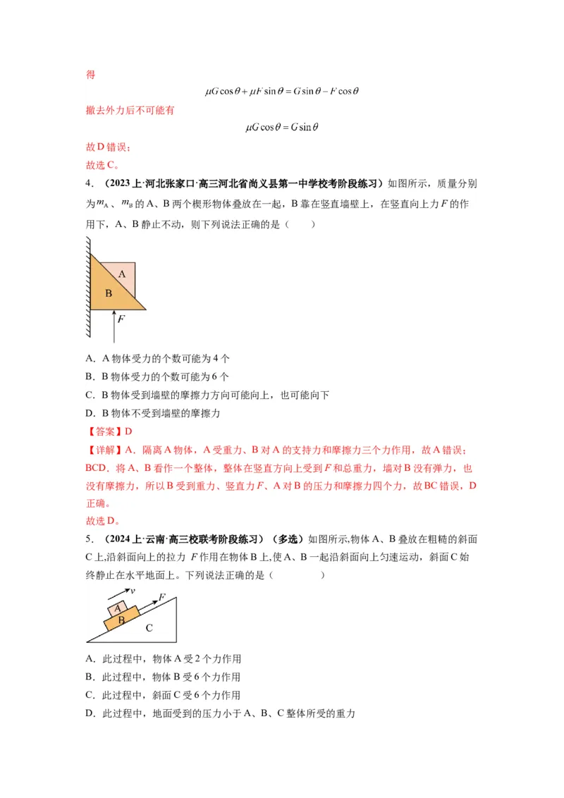 《专题01力与物体的平衡（解析版）_初高中资料库_高中资料库（转存避免链接过期失效）_高中物理》第5页预览