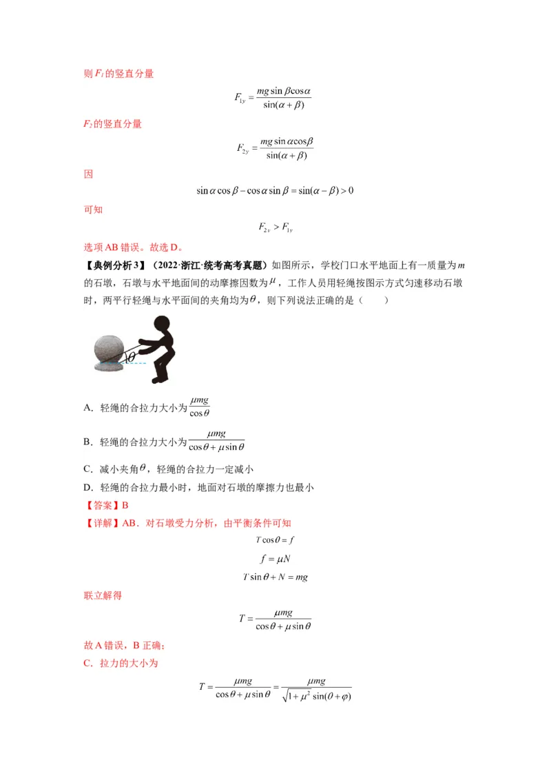 《专题01力与物体的平衡（解析版）_初高中资料库_高中资料库（转存避免链接过期失效）_高中物理》第8页预览