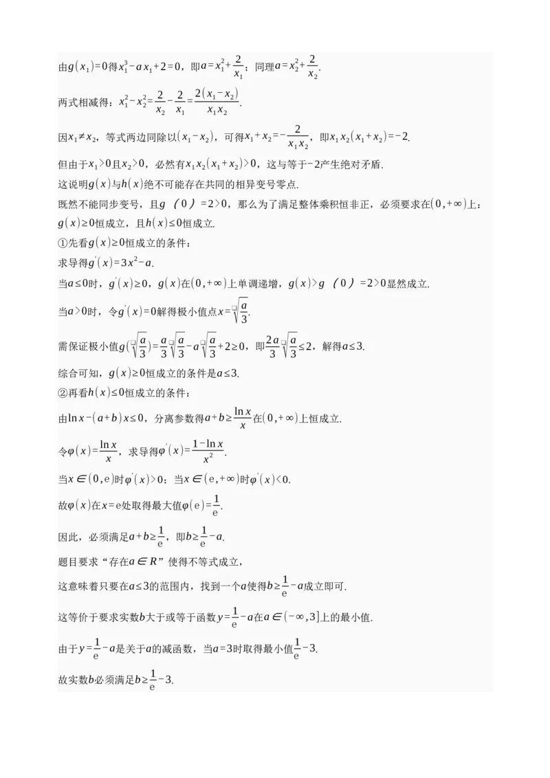 《第23讲不等式恒成立·讲义（全国I卷地区通用）（解析卷）_高考一二三轮复习_数学_2027年高考数学一轮更新中_32027年高考数学一轮复习考点考法通关训练（全国I卷）》第8页预览