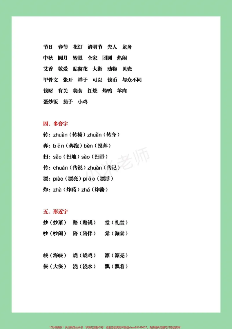 《#家长收藏孩子受益#必考考点#二年级下册语文#复习重点二年级下册语文全册重点复习内容，家长为孩子保存》第10页预览