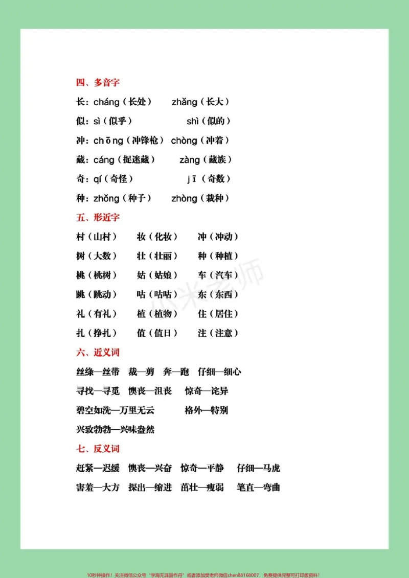 《#家长收藏孩子受益#必考考点#二年级下册语文#复习重点二年级下册语文全册重点复习内容，家长为孩子保存》第3页预览