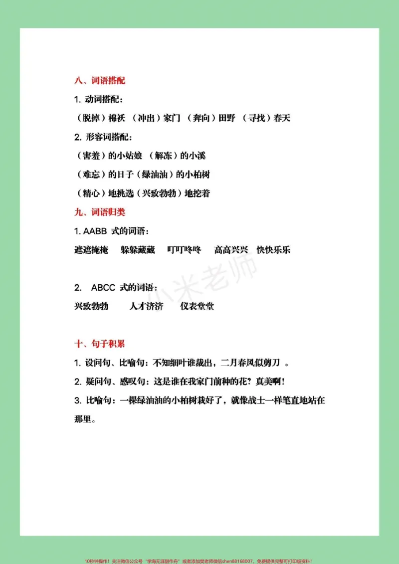 《#家长收藏孩子受益#必考考点#二年级下册语文#复习重点二年级下册语文全册重点复习内容，家长为孩子保存》第4页预览