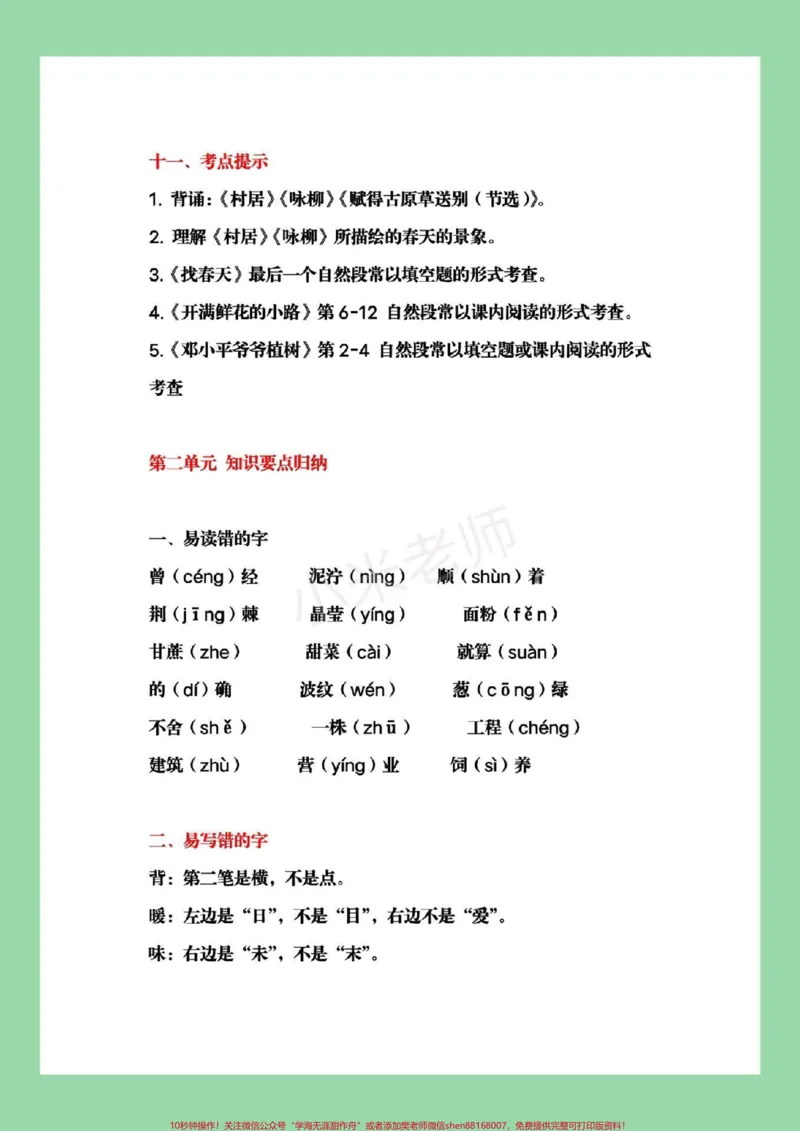《#家长收藏孩子受益#必考考点#二年级下册语文#复习重点二年级下册语文全册重点复习内容，家长为孩子保存》第5页预览