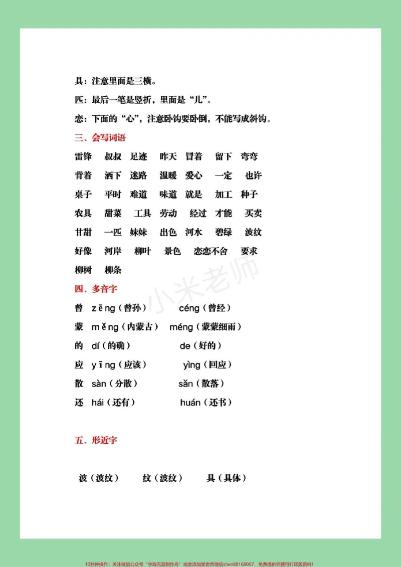 《#家长收藏孩子受益#必考考点#二年级下册语文#复习重点二年级下册语文全册重点复习内容，家长为孩子保存》第6页预览
