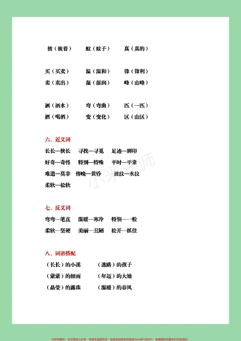《#家长收藏孩子受益#必考考点#二年级下册语文#复习重点二年级下册语文全册重点复习内容，家长为孩子保存》第7页预览