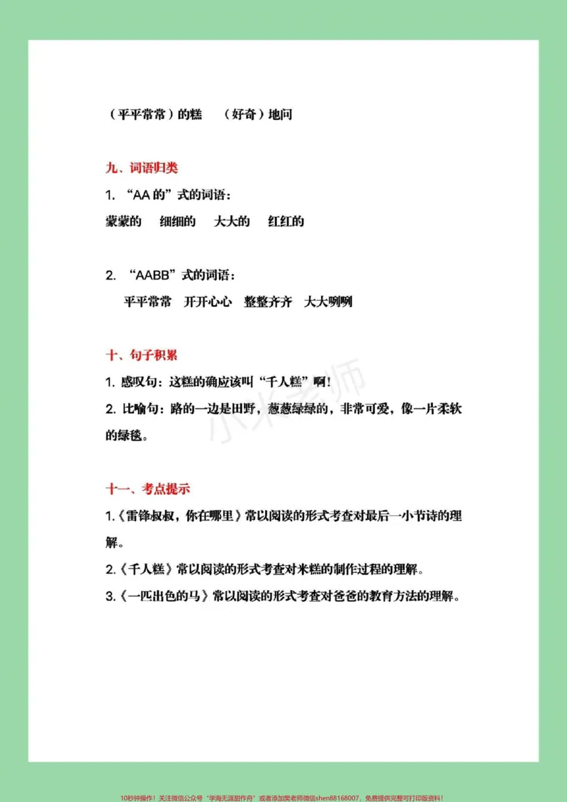 《#家长收藏孩子受益#必考考点#二年级下册语文#复习重点二年级下册语文全册重点复习内容，家长为孩子保存》第8页预览