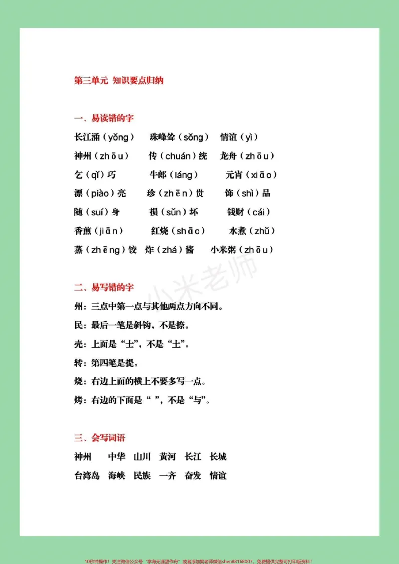 《#家长收藏孩子受益#必考考点#二年级下册语文#复习重点二年级下册语文全册重点复习内容，家长为孩子保存》第9页预览