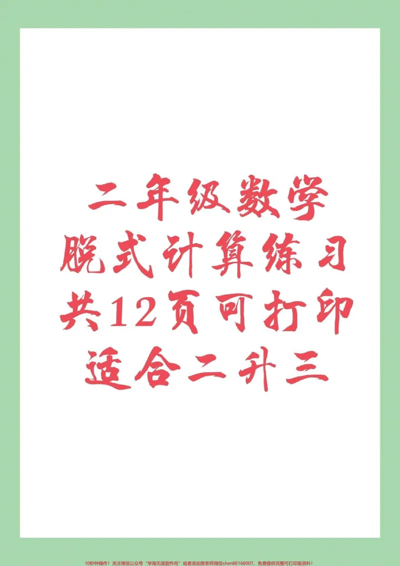 《#家长收藏孩子受益#二年级数学#脱式计算家长为孩子保存下来练习吧》第1页预览