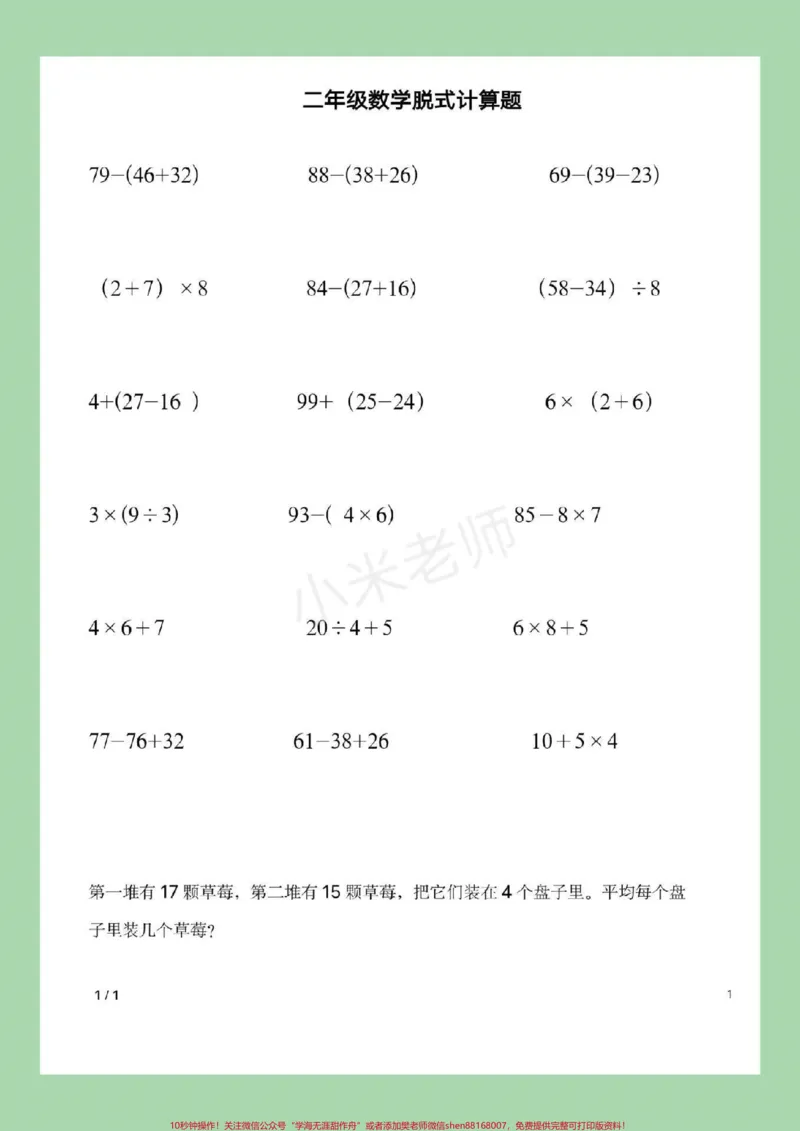《#家长收藏孩子受益#二年级数学#脱式计算家长为孩子保存下来练习吧》第2页预览