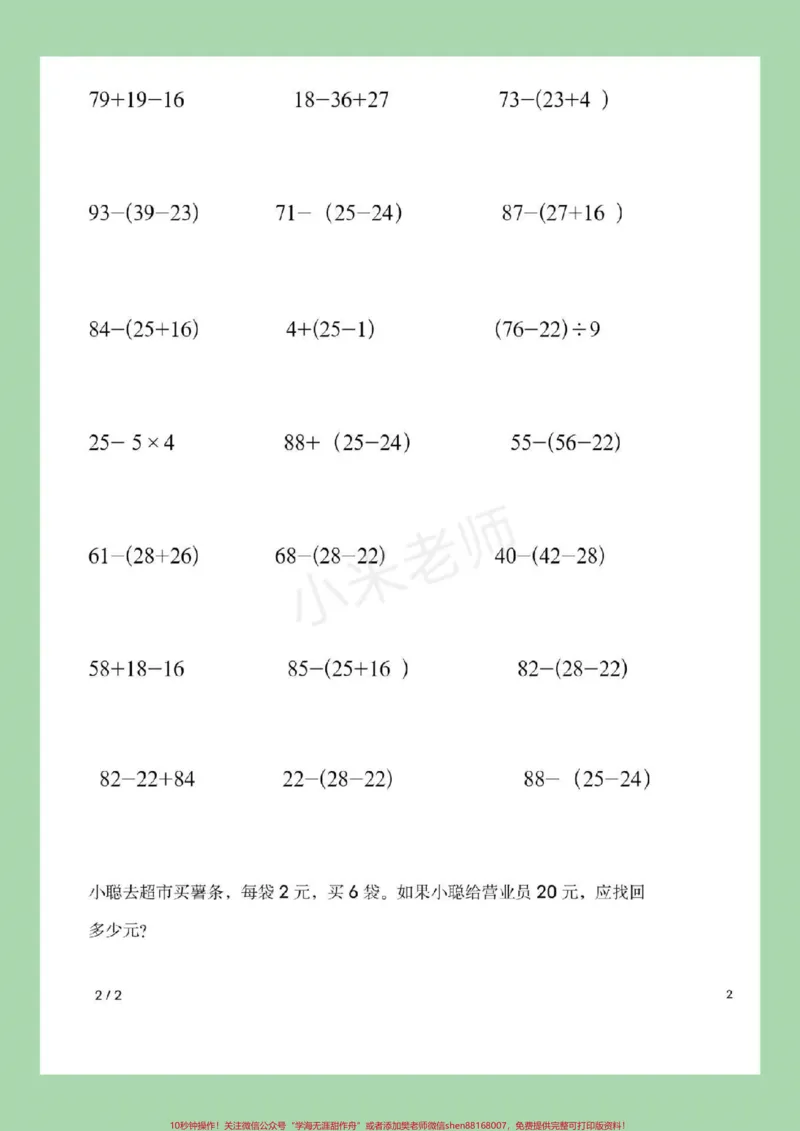《#家长收藏孩子受益#二年级数学#脱式计算家长为孩子保存下来练习吧》第3页预览