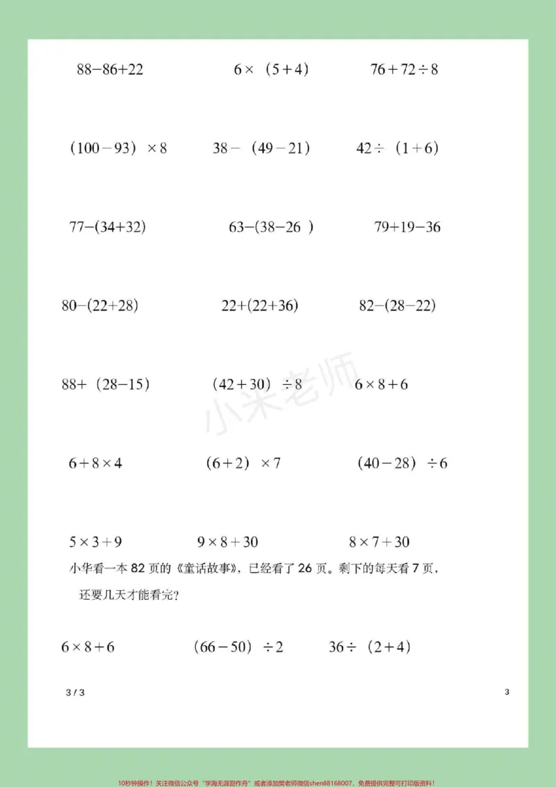 《#家长收藏孩子受益#二年级数学#脱式计算家长为孩子保存下来练习吧》第4页预览