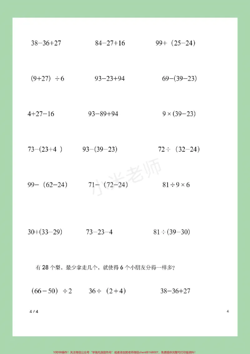 《#家长收藏孩子受益#二年级数学#脱式计算家长为孩子保存下来练习吧》第5页预览