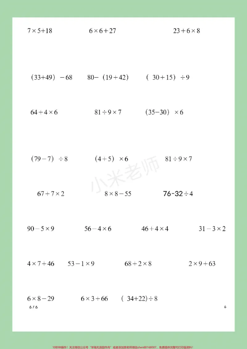 《#家长收藏孩子受益#二年级数学#脱式计算家长为孩子保存下来练习吧》第7页预览