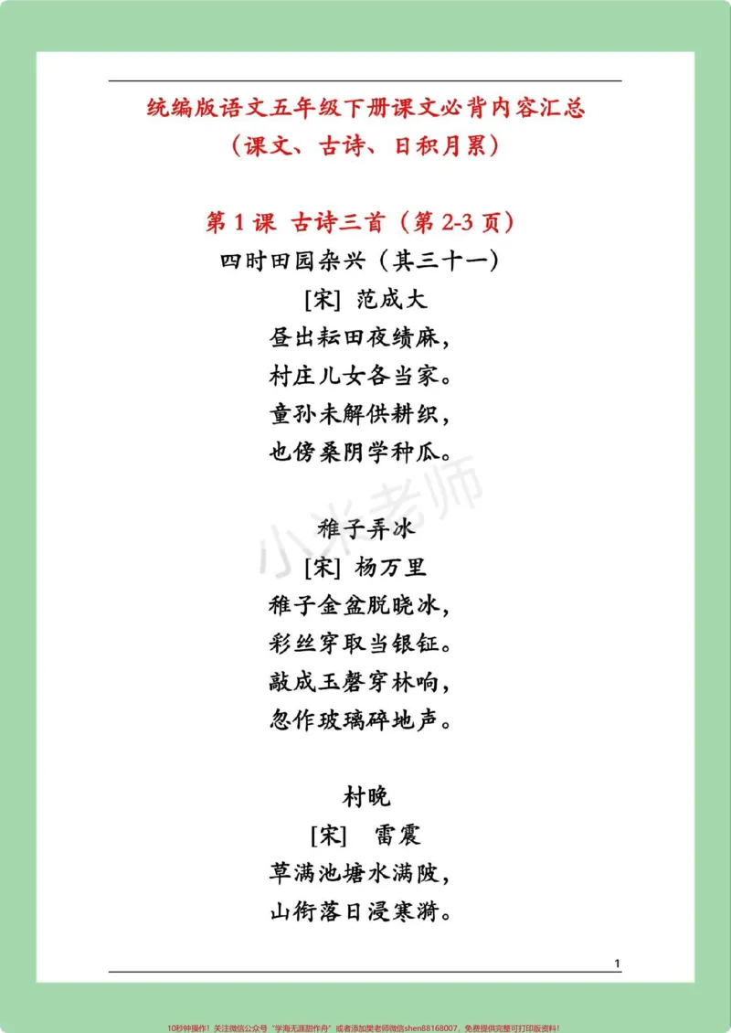 《#五年级语文#寒假预习#古诗词家长为孩子保存假期预习背一背_最新小学1-9年级各科+幼升小+综合类学习资源汇总包_价值20万元!最新小学1-9年级各科+幼升小+综合类学习资源汇总包》第2页预览