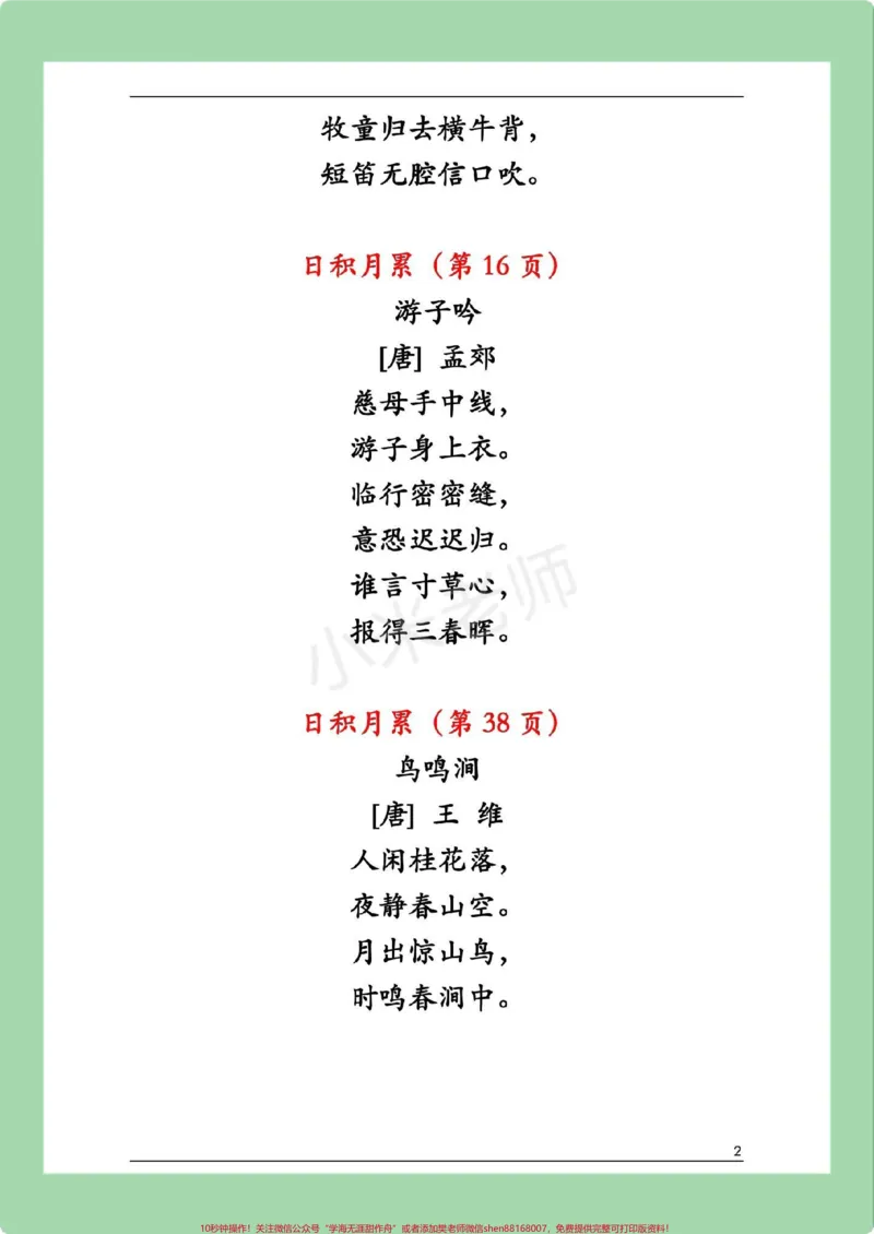 《#五年级语文#寒假预习#古诗词家长为孩子保存假期预习背一背_最新小学1-9年级各科+幼升小+综合类学习资源汇总包_价值20万元!最新小学1-9年级各科+幼升小+综合类学习资源汇总包》第3页预览