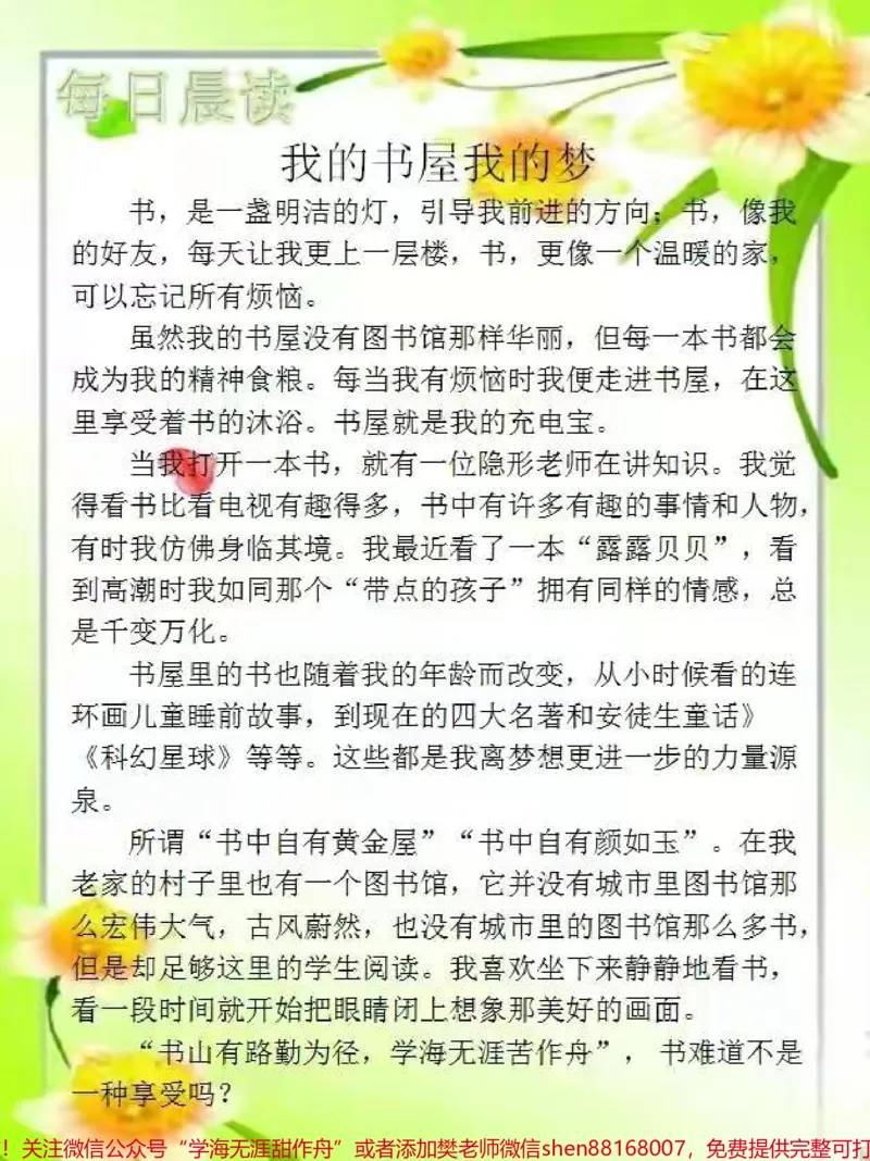 《#每日晨读美文#四年级上册语文_最新小学1-9年级各科+幼升小+综合类学习资源汇总包_价值20万元!最新小学1-9年级各科+幼升小+综合类学习资源汇总包》第1页预览