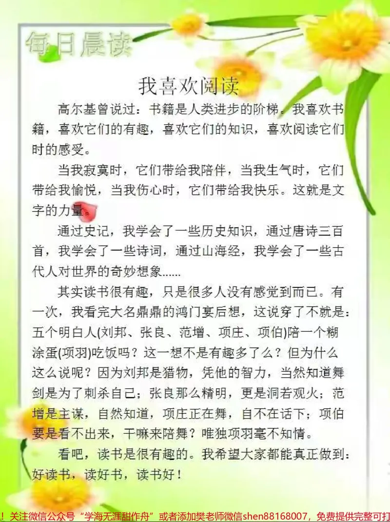 《#每日晨读美文#四年级上册语文_最新小学1-9年级各科+幼升小+综合类学习资源汇总包_价值20万元!最新小学1-9年级各科+幼升小+综合类学习资源汇总包》第2页预览