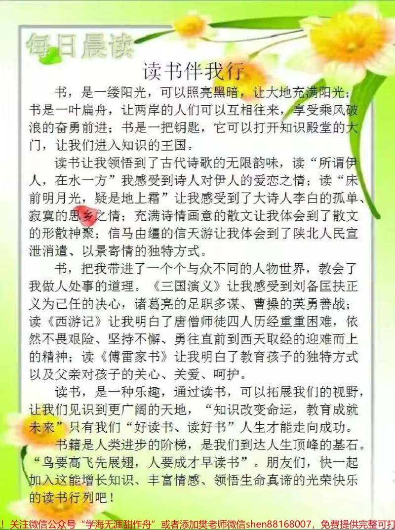 《#每日晨读美文#四年级上册语文_最新小学1-9年级各科+幼升小+综合类学习资源汇总包_价值20万元!最新小学1-9年级各科+幼升小+综合类学习资源汇总包》第3页预览