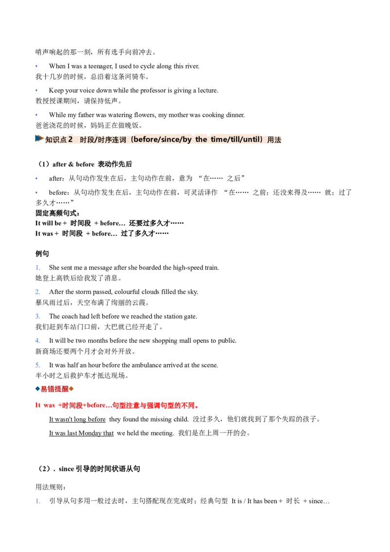 《专题29状语从句（复习讲义）（全国通用）（学生版）_高考一二三轮复习_英语_2027年高考英语一轮更新中_2027年高考英语一轮复习讲义+练习+课件（新教材新高考）-G55_2027版》第5页预览