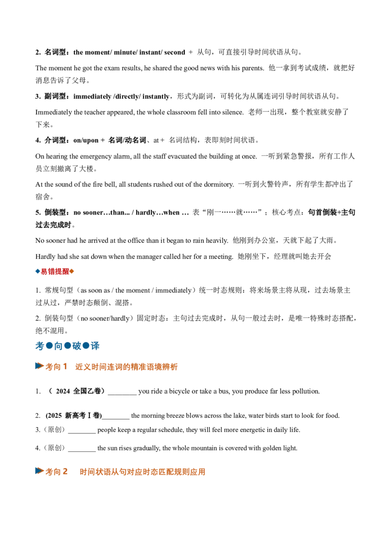《专题29状语从句（复习讲义）（全国通用）（学生版）_高考一二三轮复习_英语_2027年高考英语一轮更新中_2027年高考英语一轮复习讲义+练习+课件（新教材新高考）-G55_2027版》第7页预览