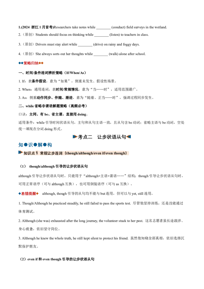 《专题29状语从句（复习讲义）（全国通用）（学生版）_高考一二三轮复习_英语_2027年高考英语一轮更新中_2027年高考英语一轮复习讲义+练习+课件（新教材新高考）-G55_2027版》第8页预览